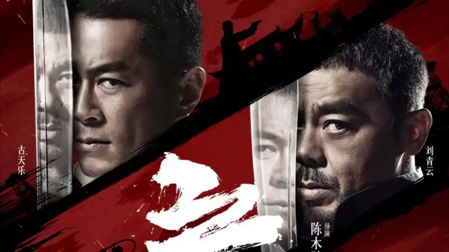 影视《飞驰人生3》海报